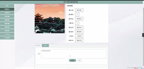 SpringBoot成都市景區(qū)管理系統(tǒng)設(shè)計(jì)與實(shí)現(xiàn)